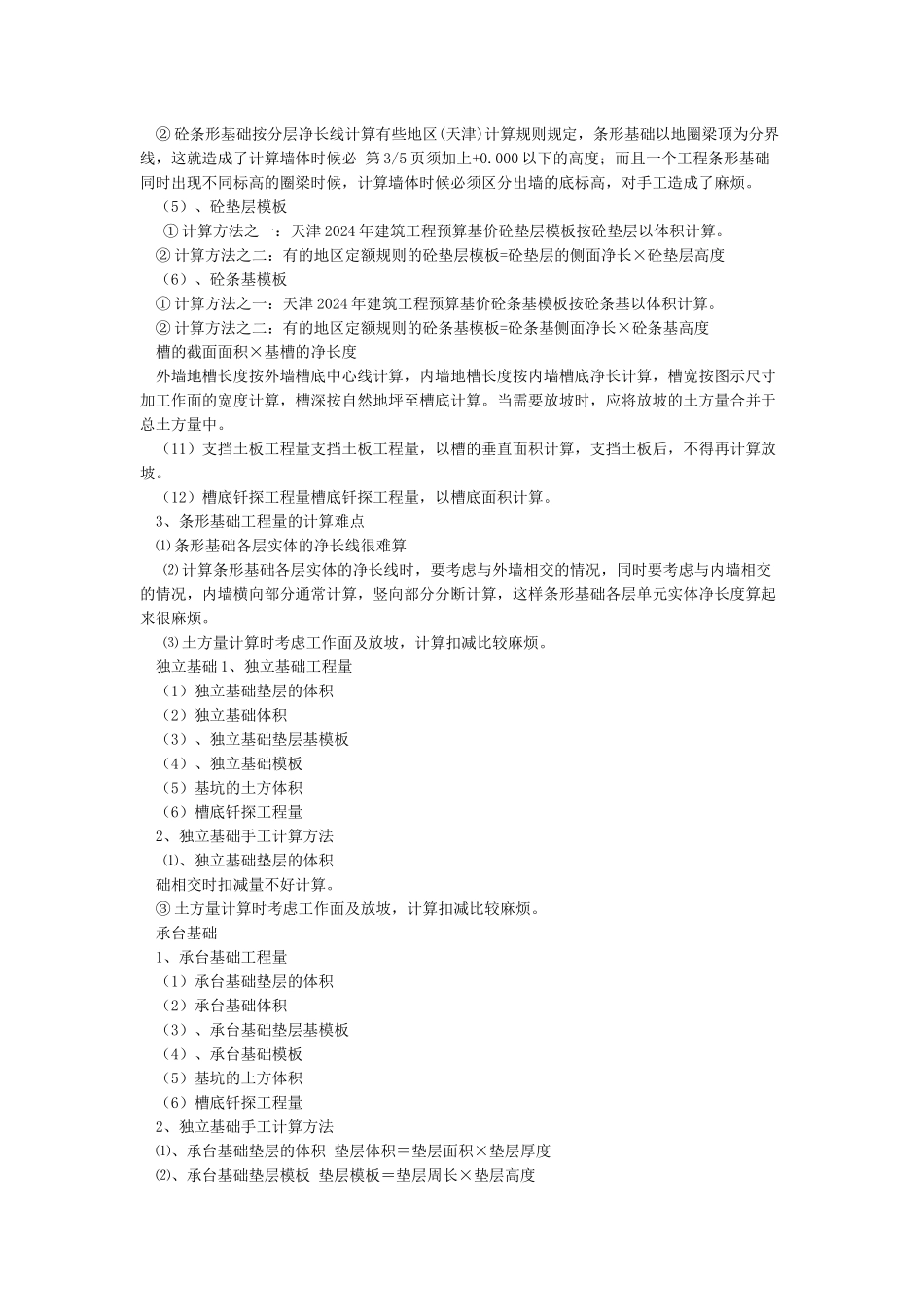 杯形基础计算公式_第3页