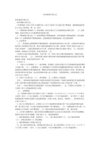 杯形基础计算公式