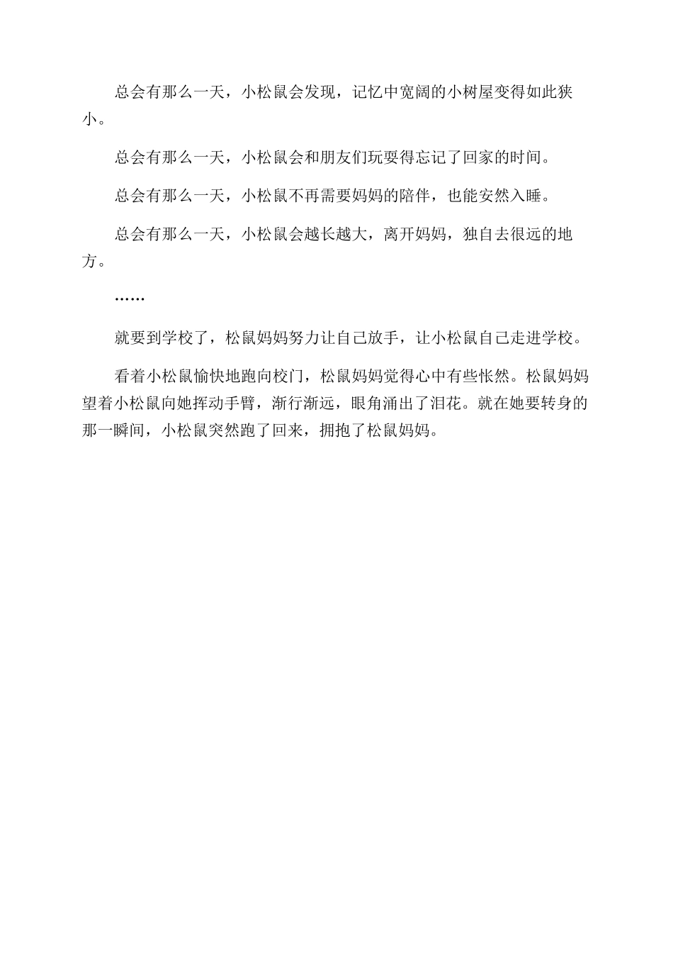 松鼠妈妈的那一天_第2页