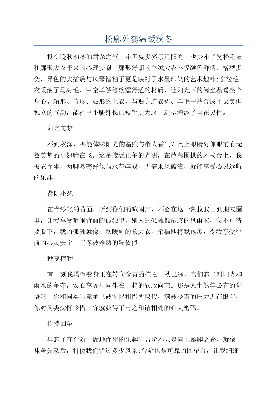 松廓外套温暖秋冬_第1页