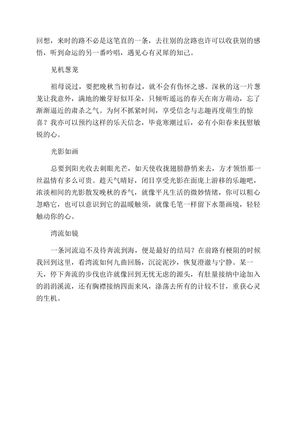 松廓外套温暖秋冬_第2页