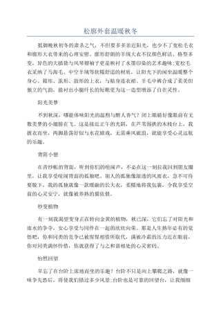 松廓外套温暖秋冬