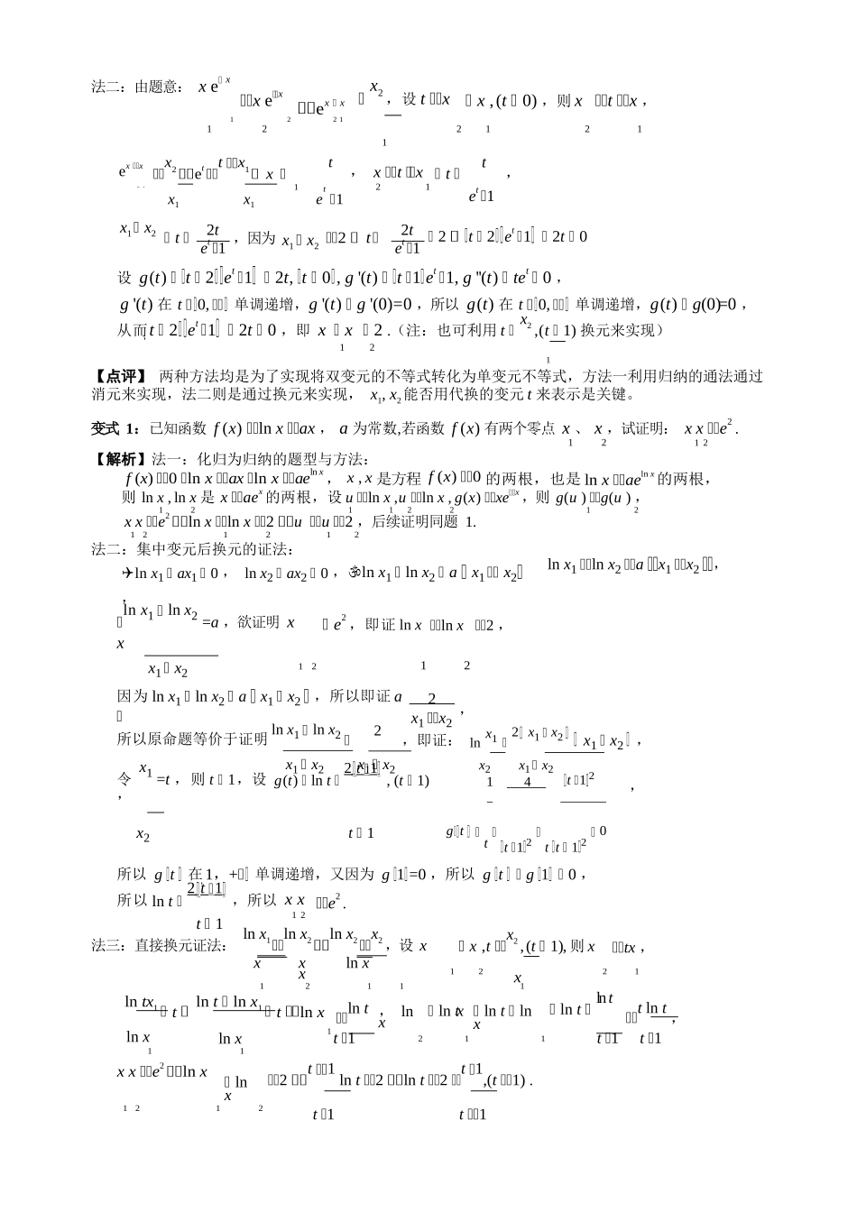 极值点偏移中点_第2页