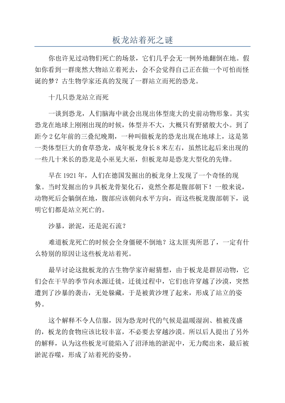 板龙站着死之谜_第1页
