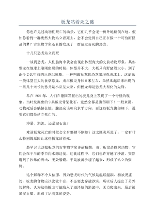 板龙站着死之谜