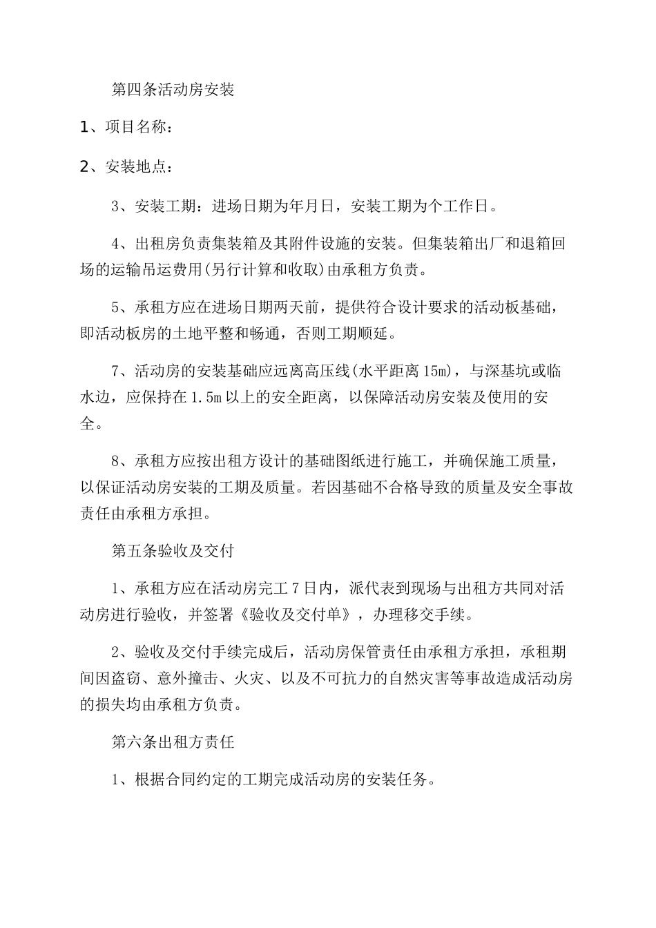 板房租赁合同范本_第2页