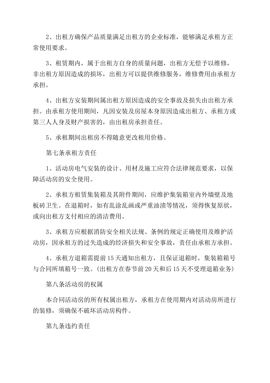 板房租赁合同范本_第3页