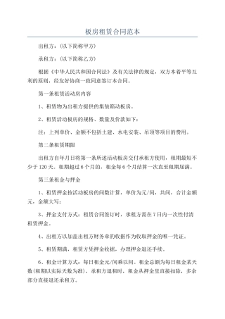 板房租赁合同范本