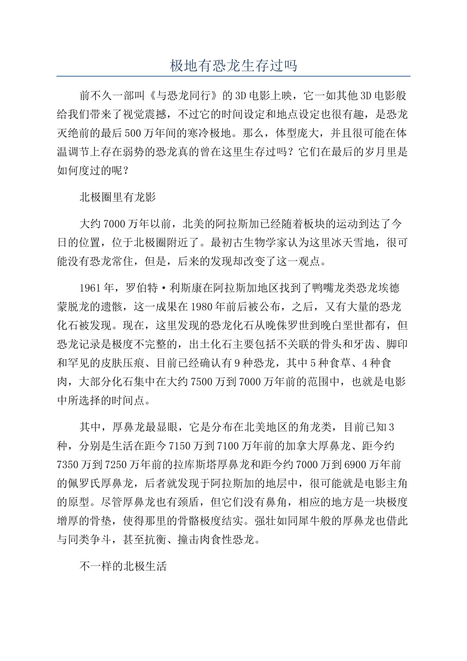 极地有恐龙生存过吗_第1页