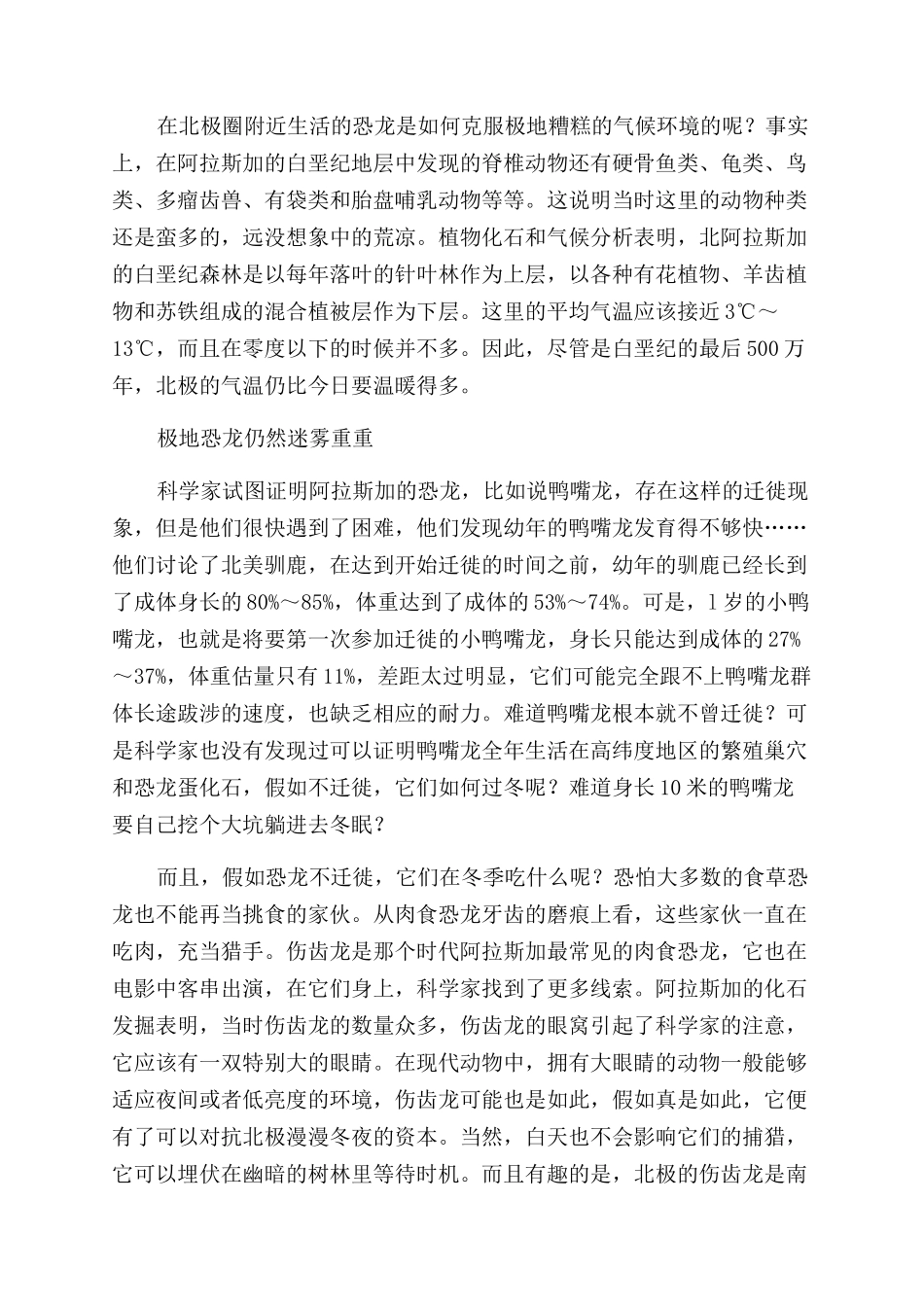 极地有恐龙生存过吗_第2页