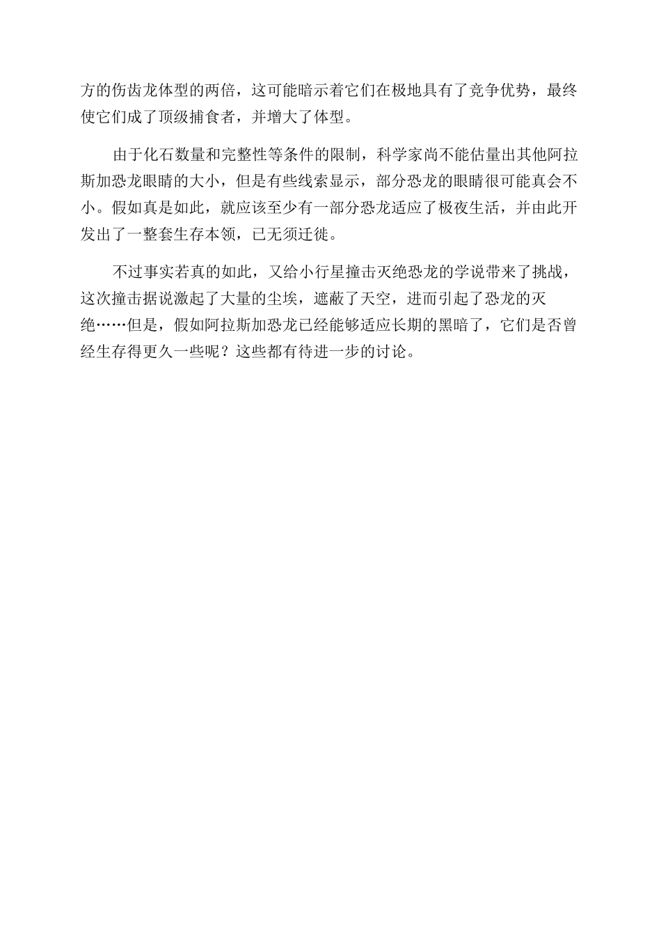 极地有恐龙生存过吗_第3页