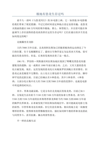 极地有恐龙生存过吗