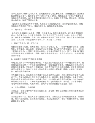 板桥中心小学秋季学末家长会总结