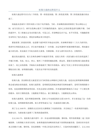 松锦大战的过程是什么