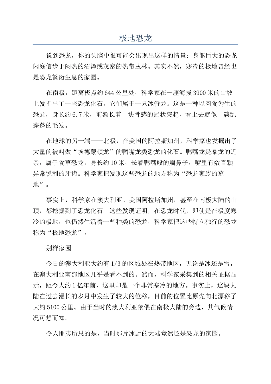 极地恐龙-精品文档_第1页
