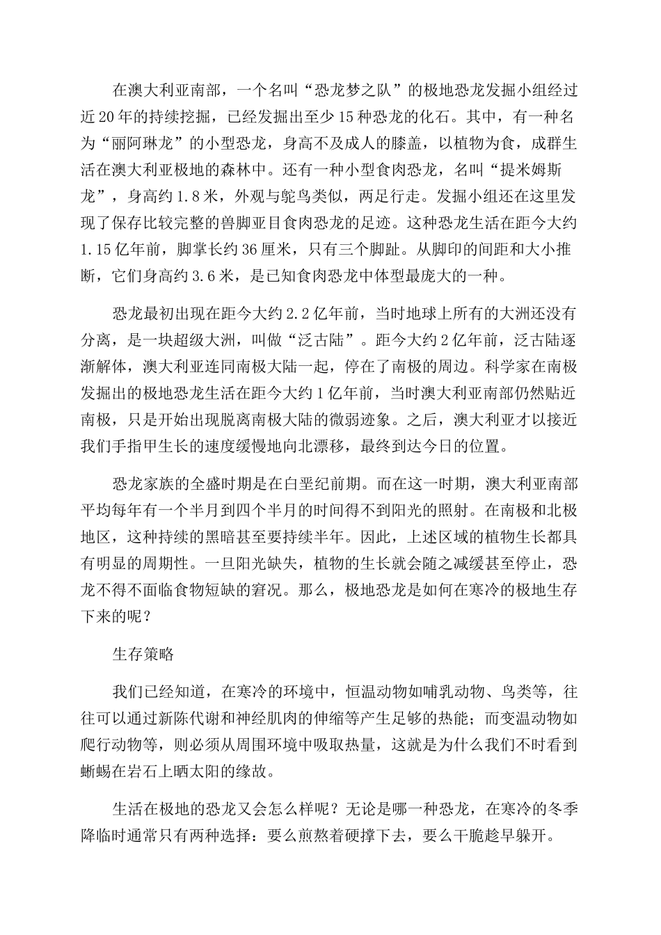 极地恐龙-精品文档_第2页