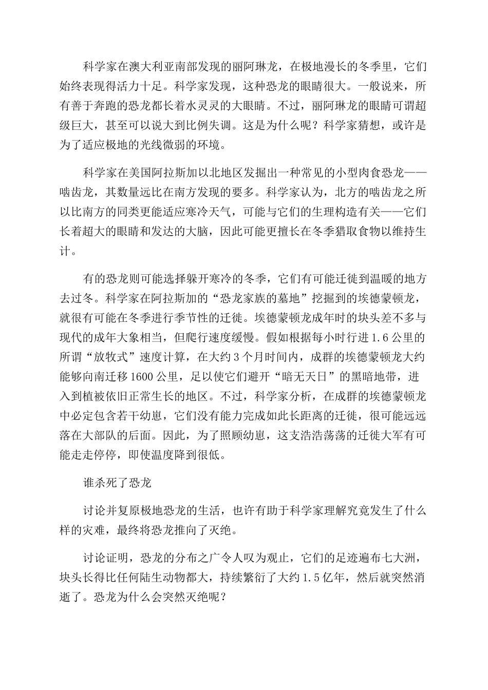 极地恐龙-精品文档_第3页