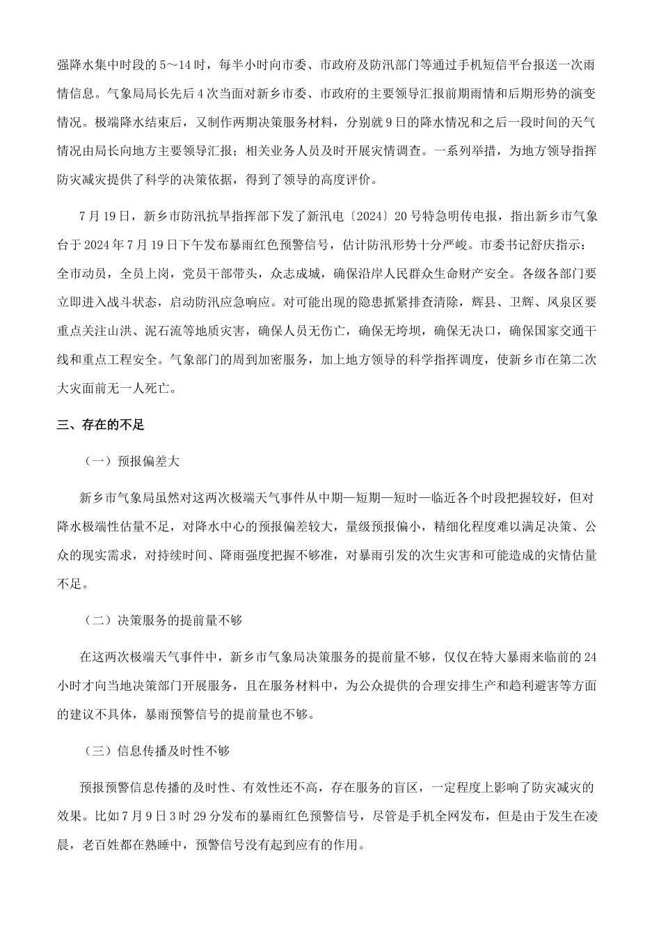 极端暴雨事件引发的决策气象服务思考_第2页