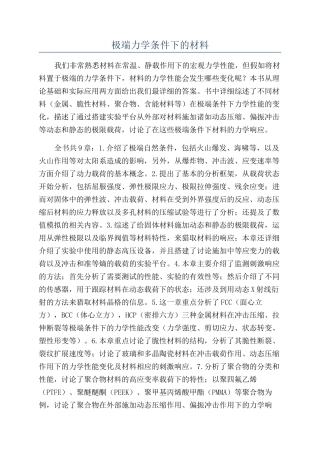 极端力学条件下的材料