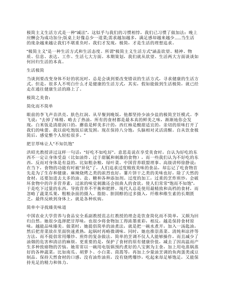 极简生活-精品文档_第1页