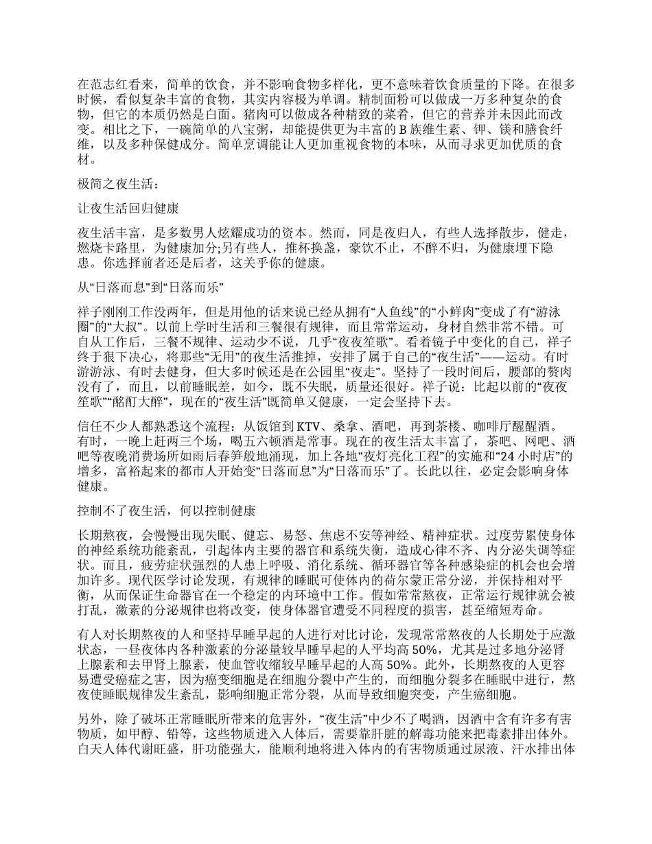 极简生活-精品文档_第2页
