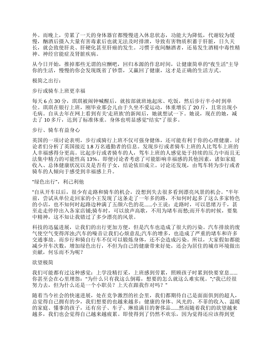 极简生活-精品文档_第3页