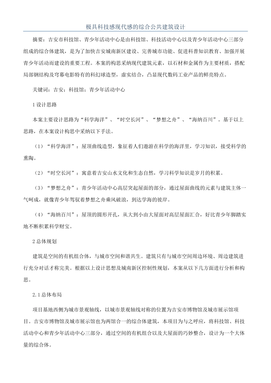 极具科技感现代感的综合公共建筑设计_第1页