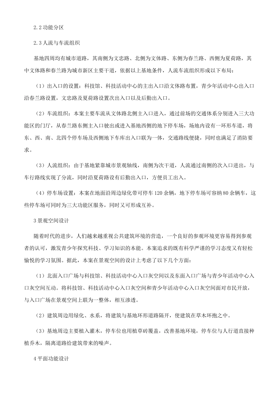极具科技感现代感的综合公共建筑设计_第2页