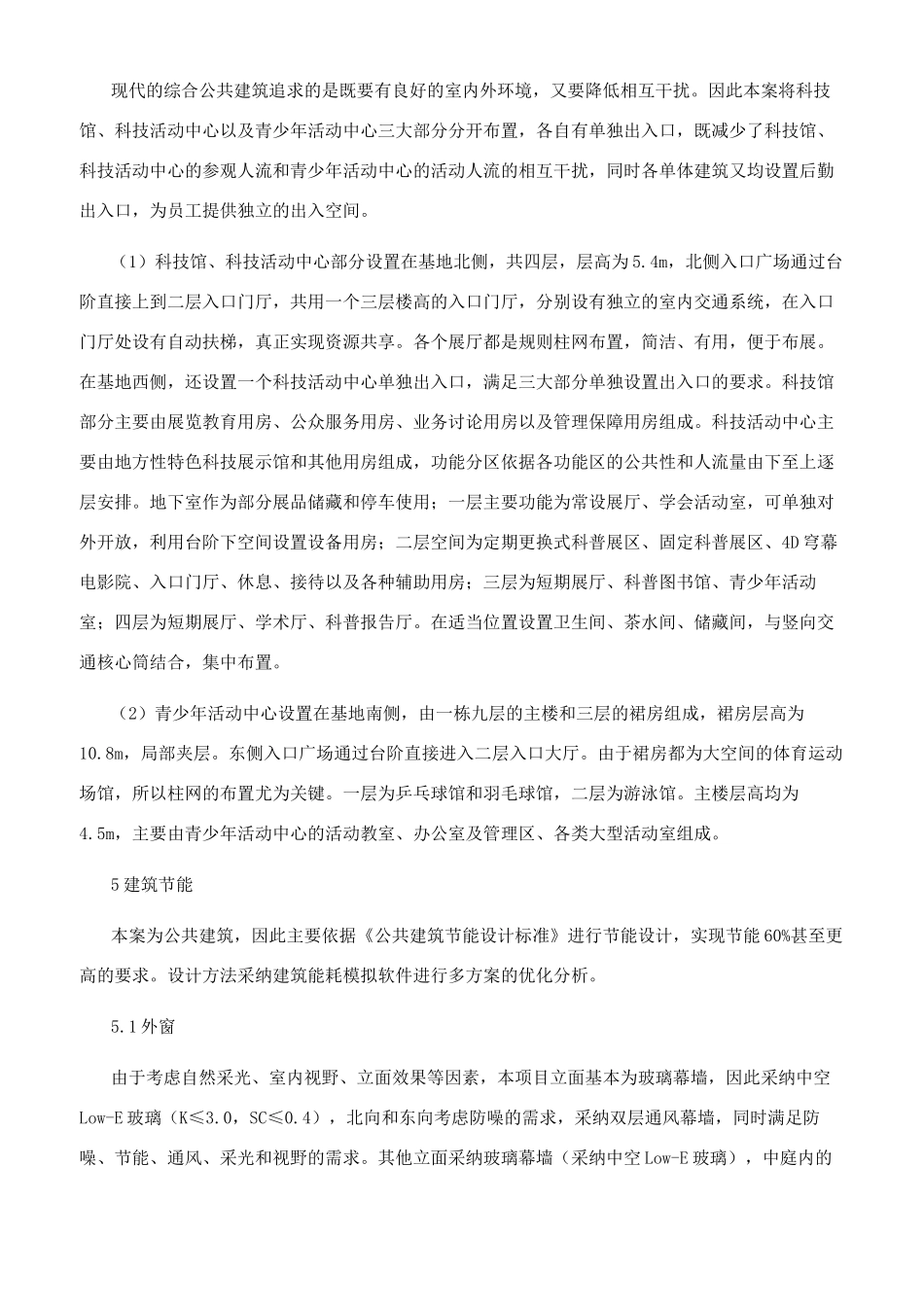 极具科技感现代感的综合公共建筑设计_第3页