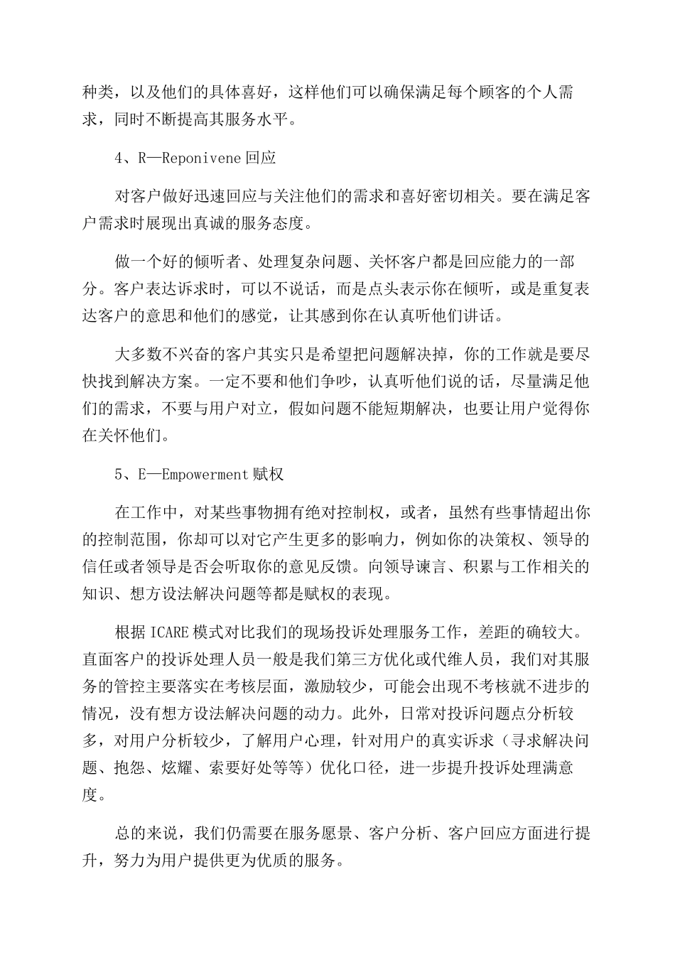极致服务个人读后感_第2页