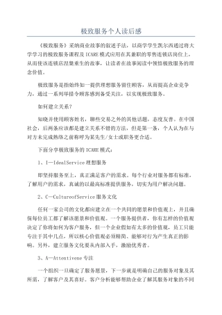 极致服务个人读后感