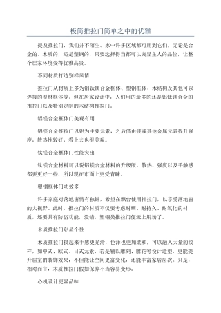 极简推拉门简单之中的优雅