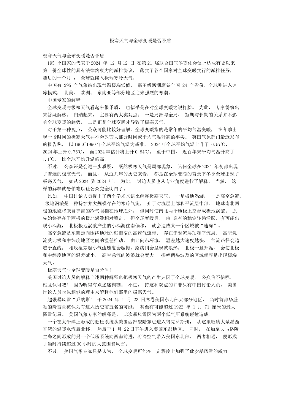 极寒天气与全球变暖是否矛盾-_第1页