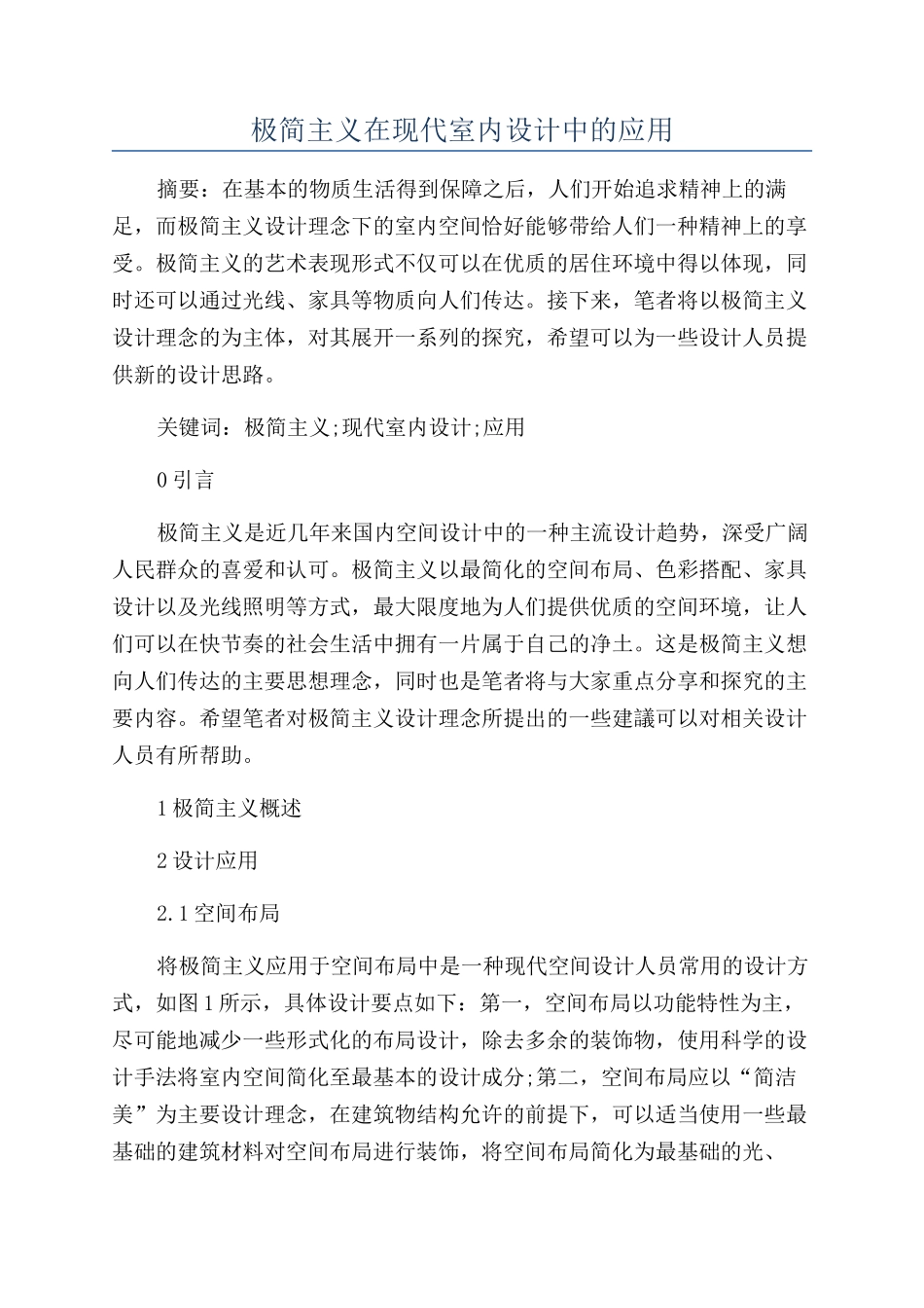 极简主义在现代室内设计中的应用_第1页