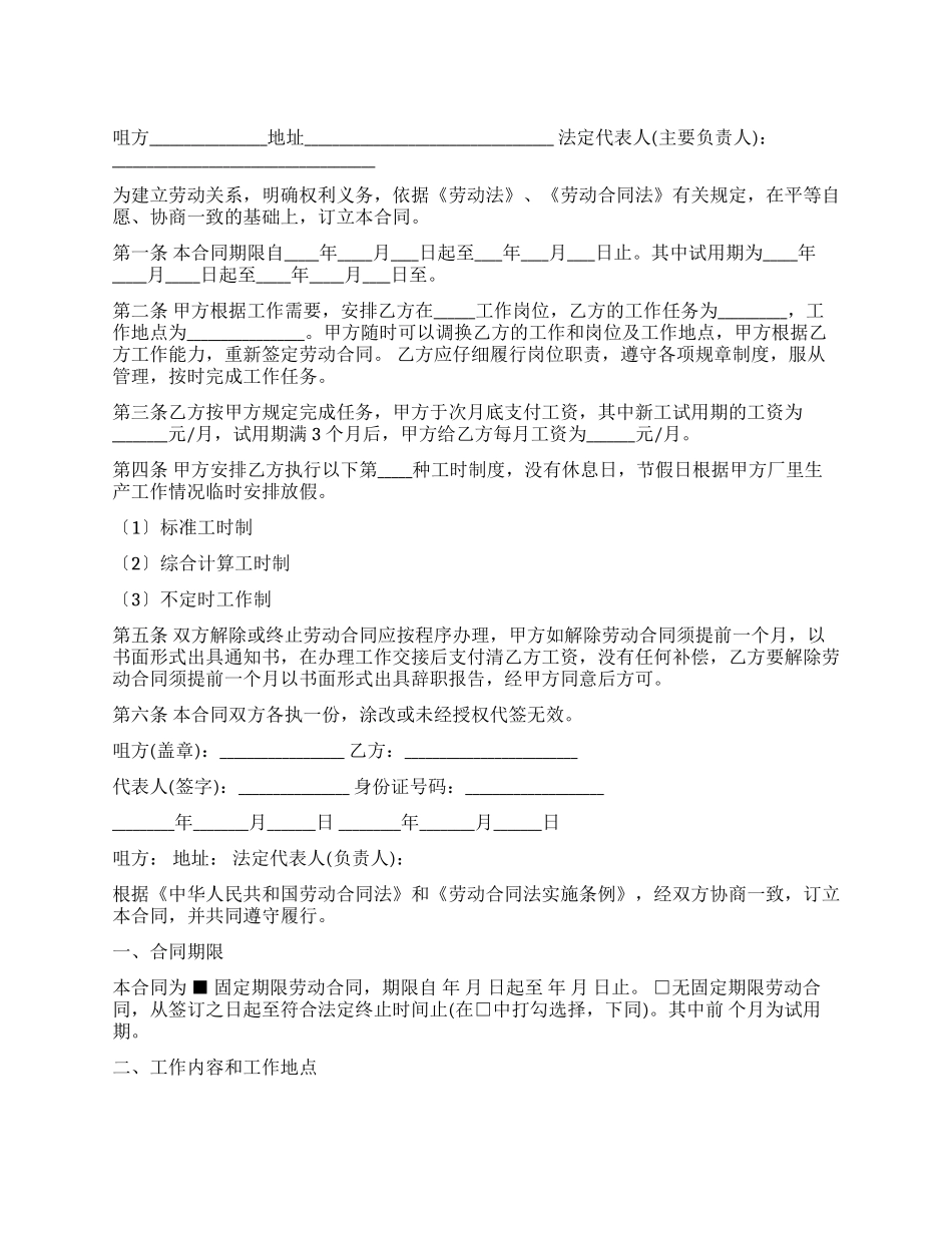 极简劳动合同范本_第1页