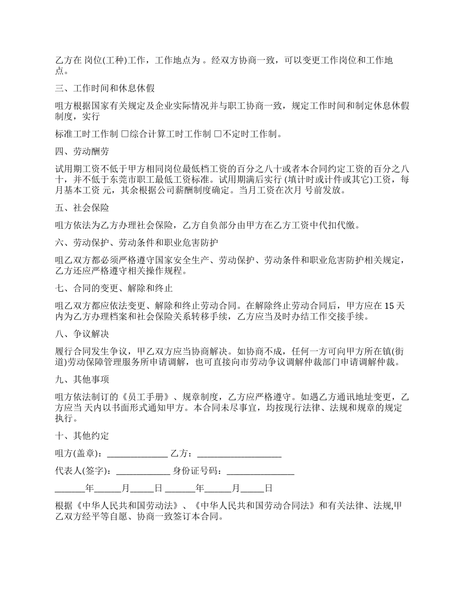 极简劳动合同范本_第2页