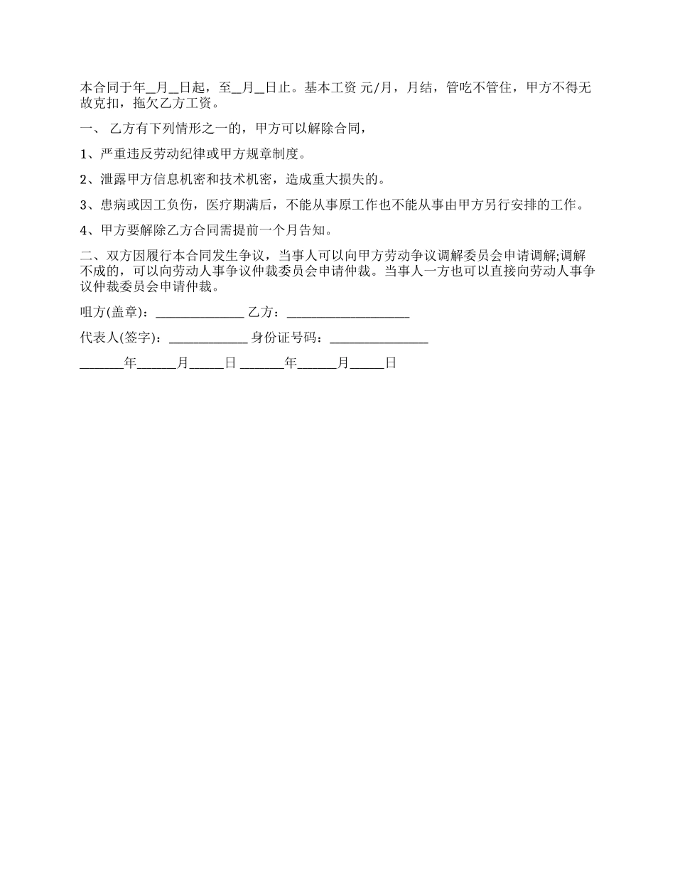 极简劳动合同范本_第3页