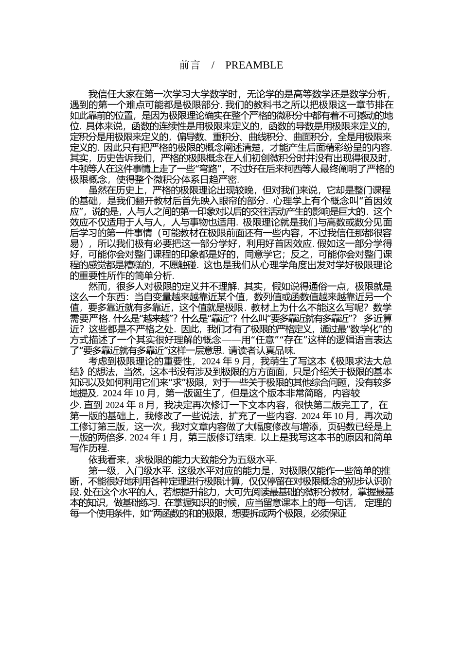 极限求法大总结_第3页