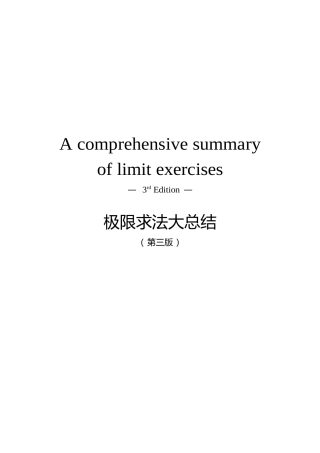 极限求法大总结