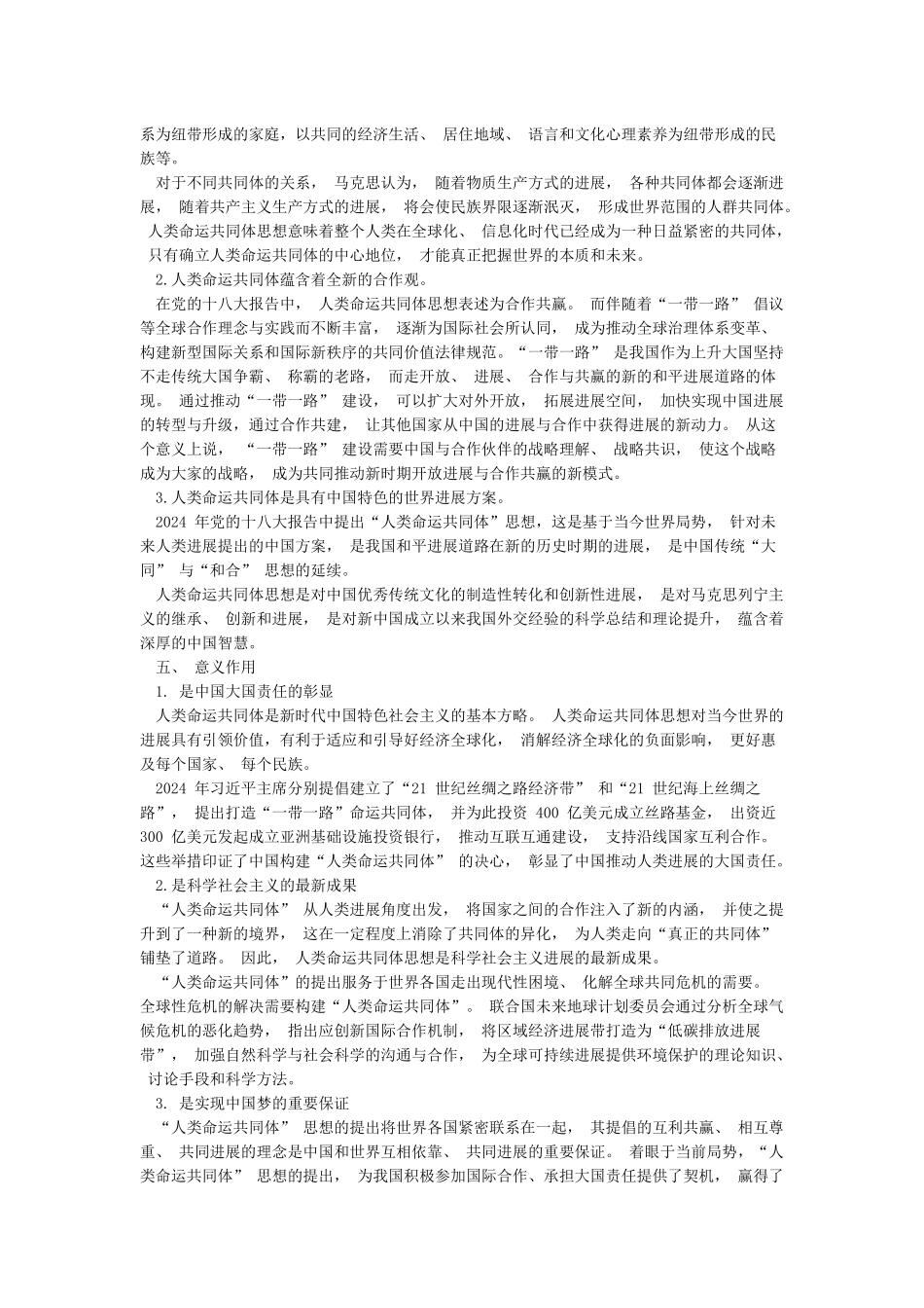 构建人类命运共同体的内涵和意义_第2页