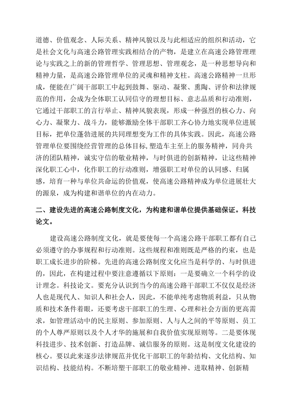 构建先进的高速公路文化_第2页