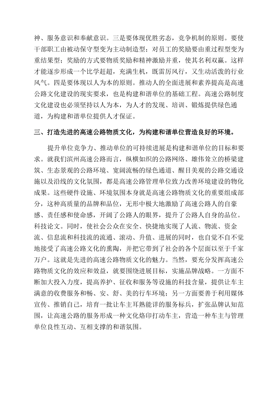 构建先进的高速公路文化_第3页
