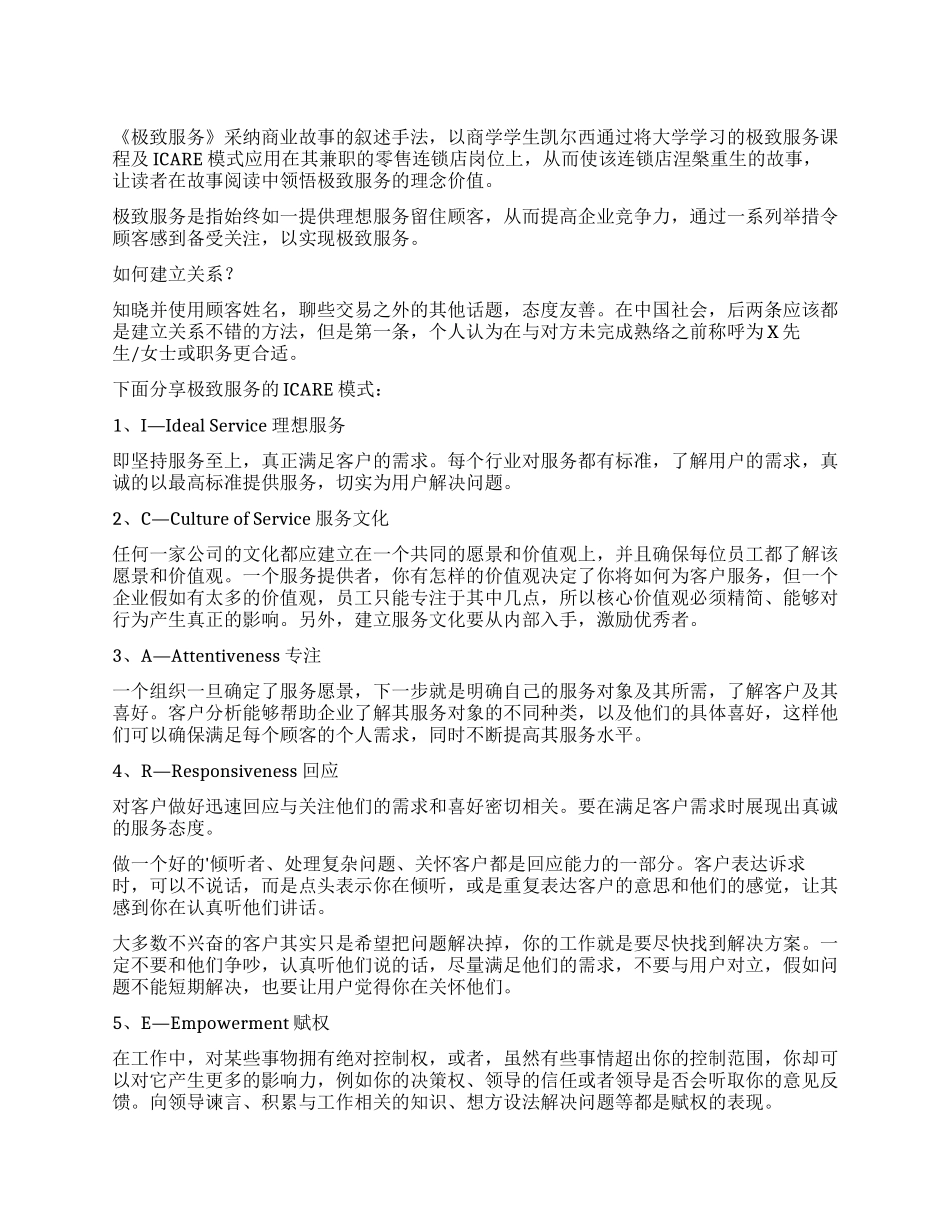 极致服务读后感_第1页