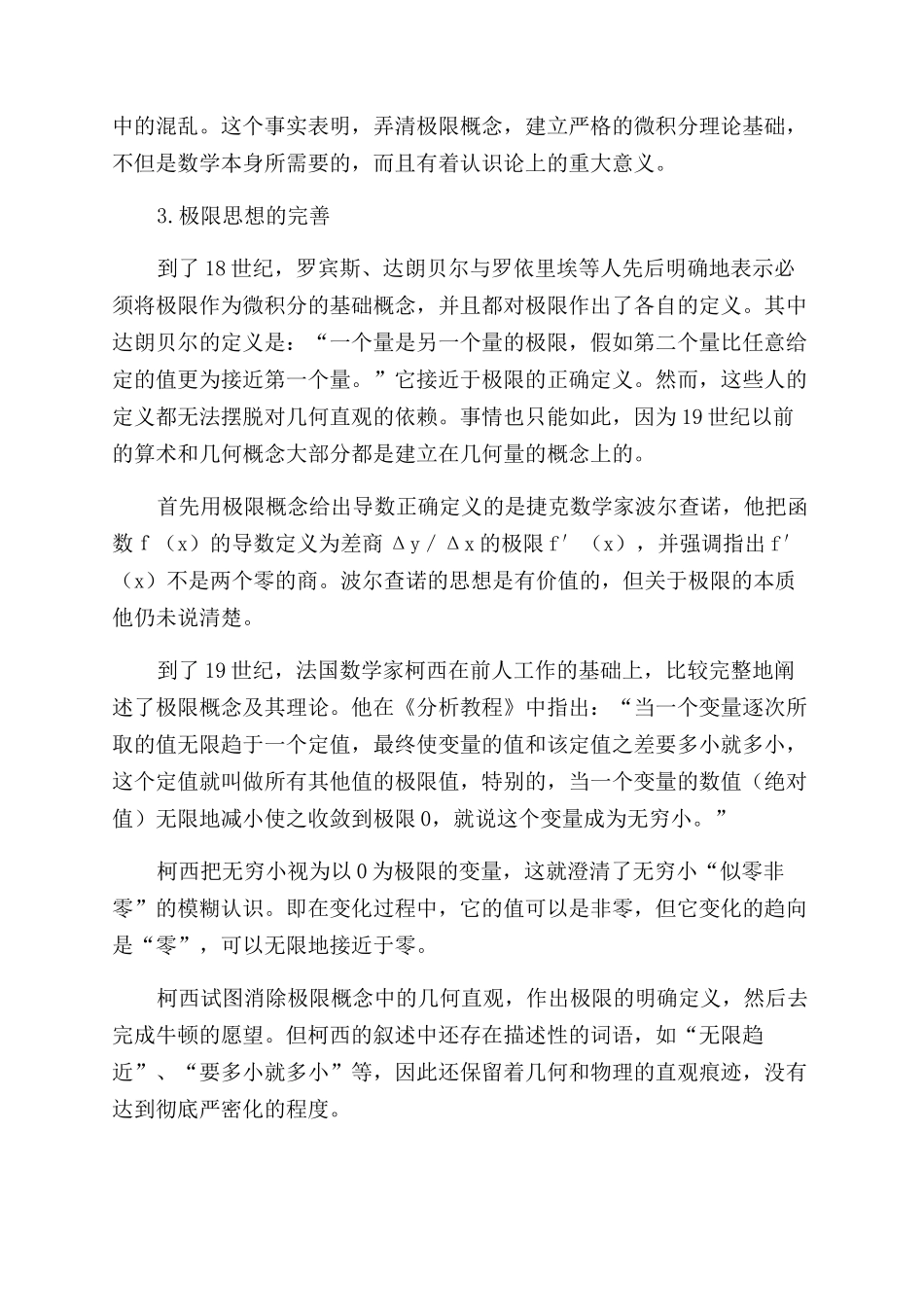 极限思想的产生和发展_第2页