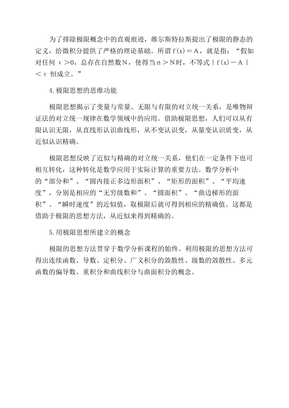 极限思想的产生和发展_第3页