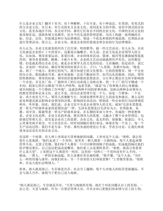 构建互助共存的企业文化