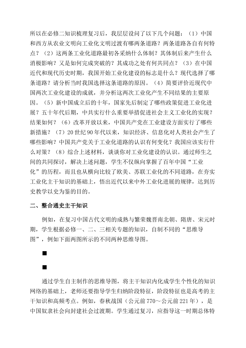 构建历史学科知识网络夯实主干知识_第2页