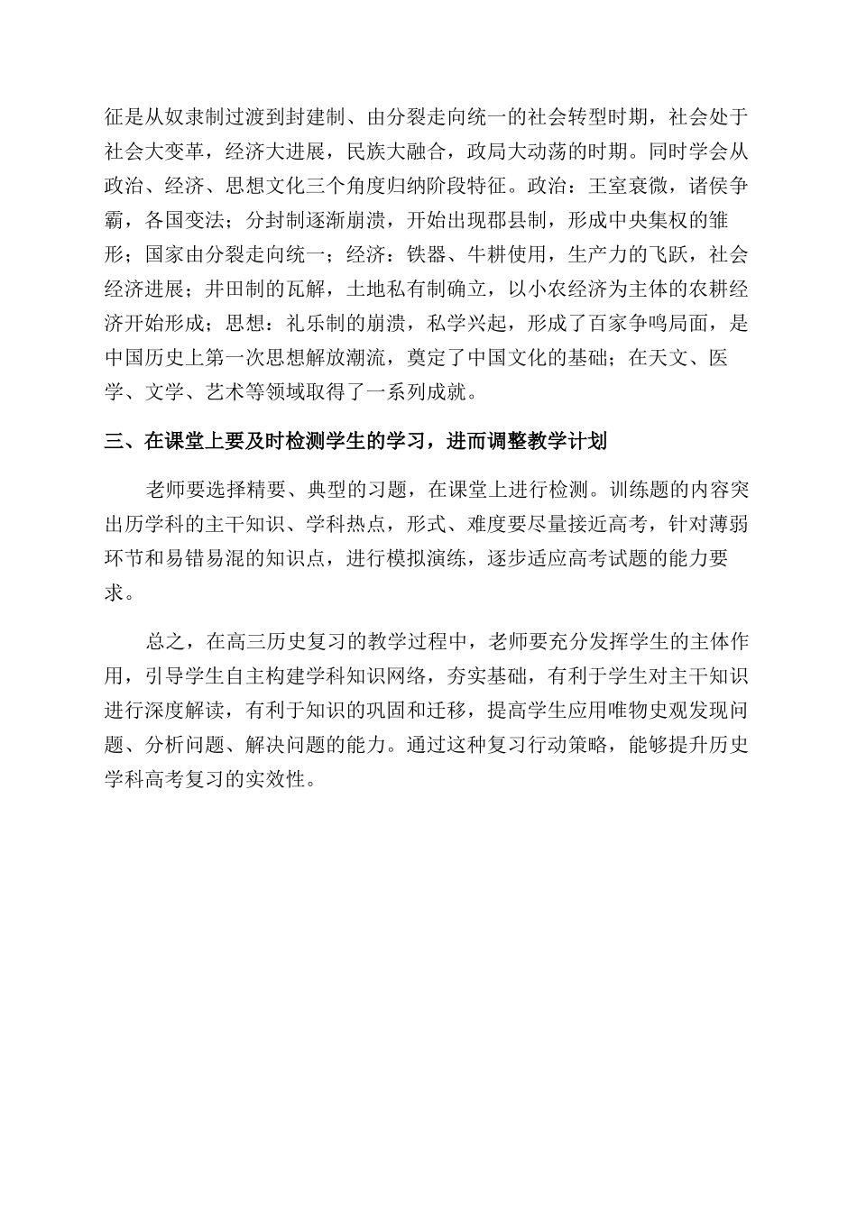 构建历史学科知识网络夯实主干知识_第3页