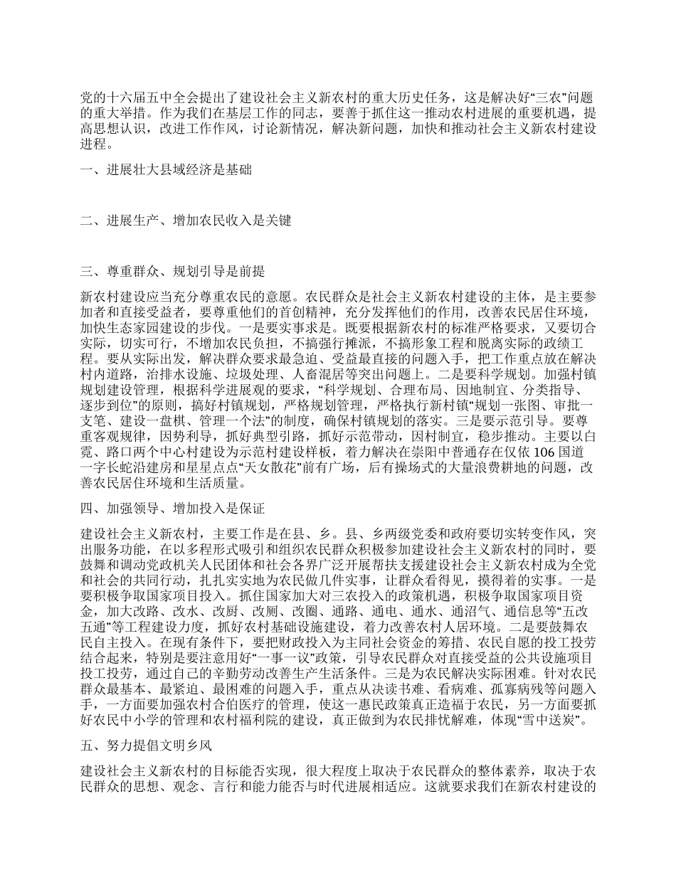 构建和谐农村心得_第1页