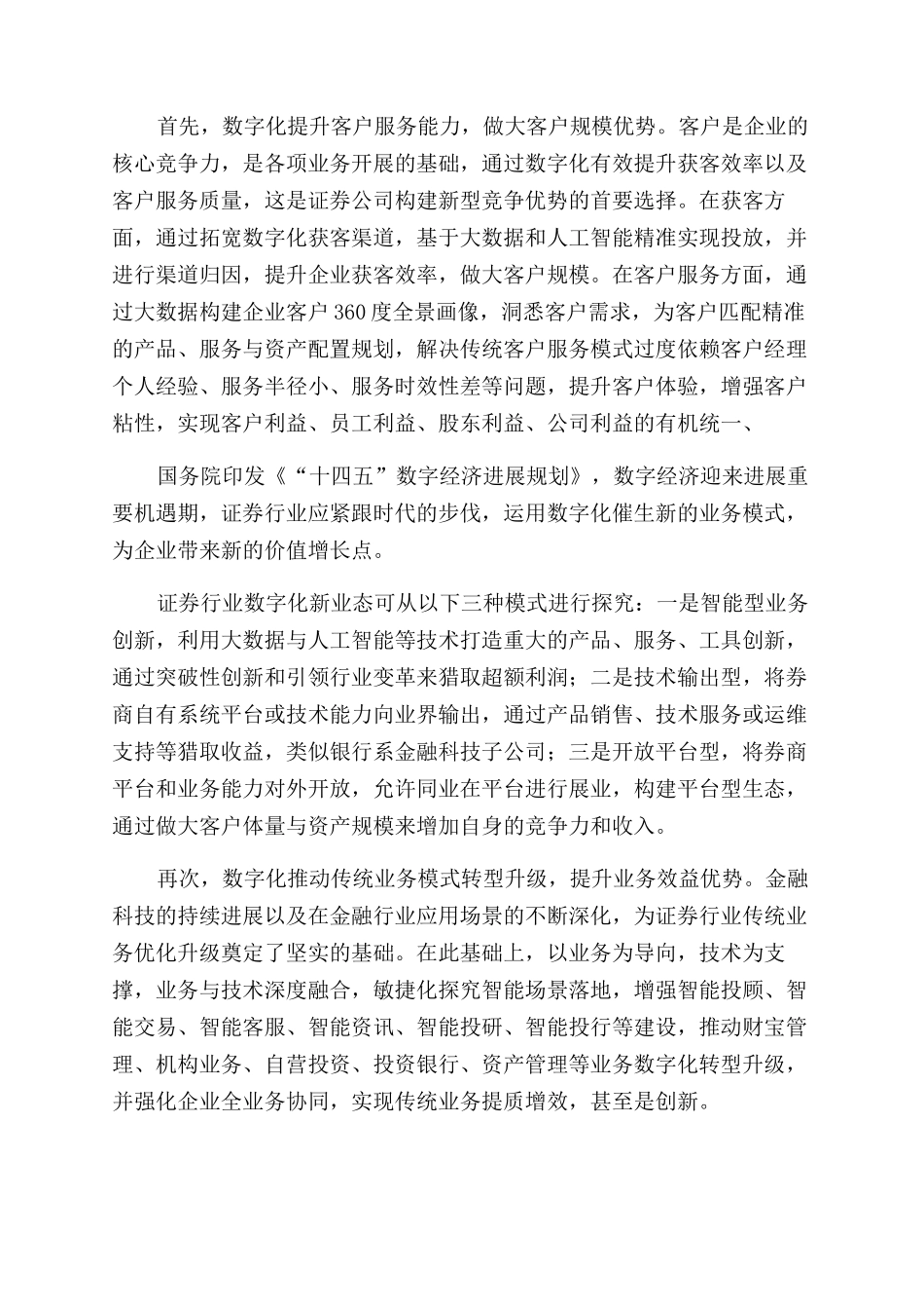 构建券商新型竞争优势银河证券唐沛来数字化转型要加强顶层设计注重人才培养_第2页
